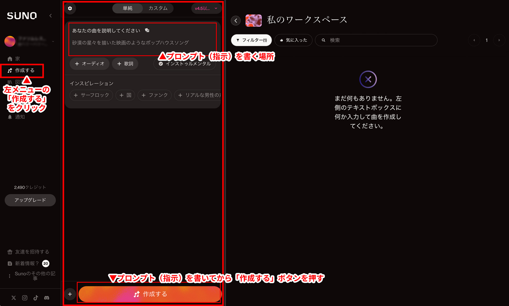 左メニューの「作成する」をクリックします。