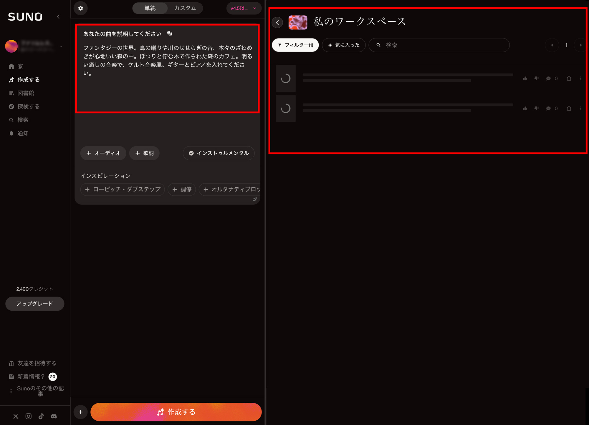 ワークスペースに楽曲が生成されます